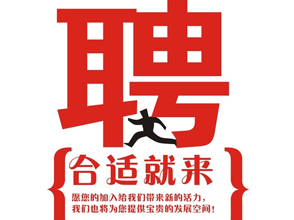 爱游戏(ayx)中国官方网站2014年招聘信